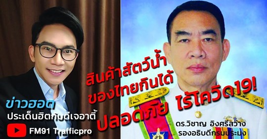 ติดตามFM91 : ข่าวฮอต ประเด็นฮิตกับดีเจอาตี้ 