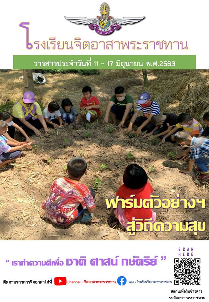 [ความสุขที่ได้แบ่งปัน ในฟาร์มตัวอย่างฯ] กิจกรรมจิตอาสา 904..คลิก