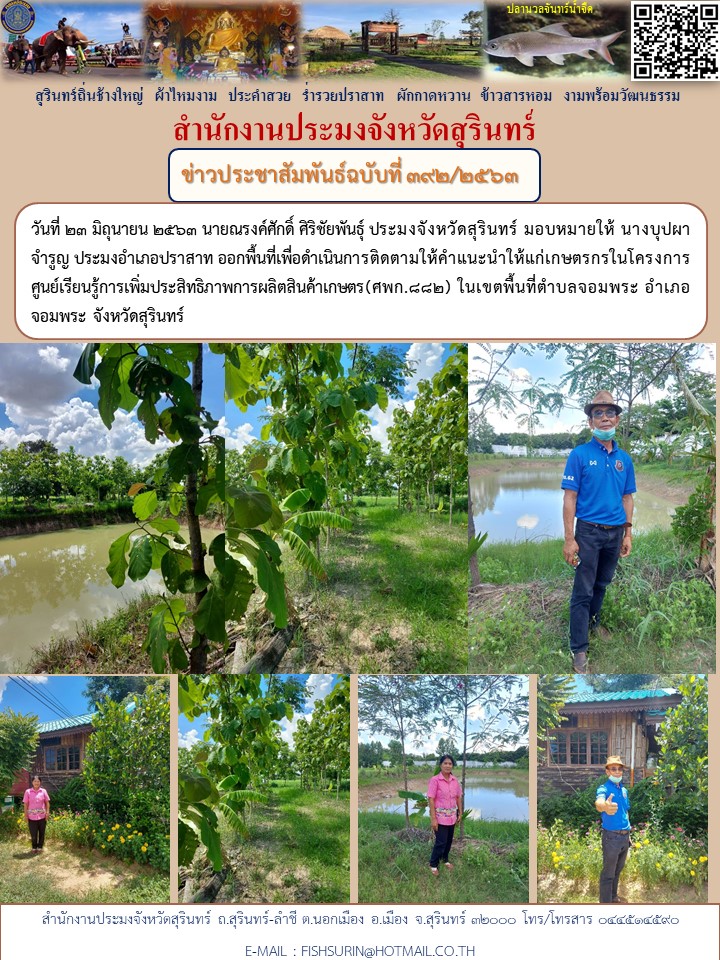 ข่าวประชาสัมพันธ์ 392/2563