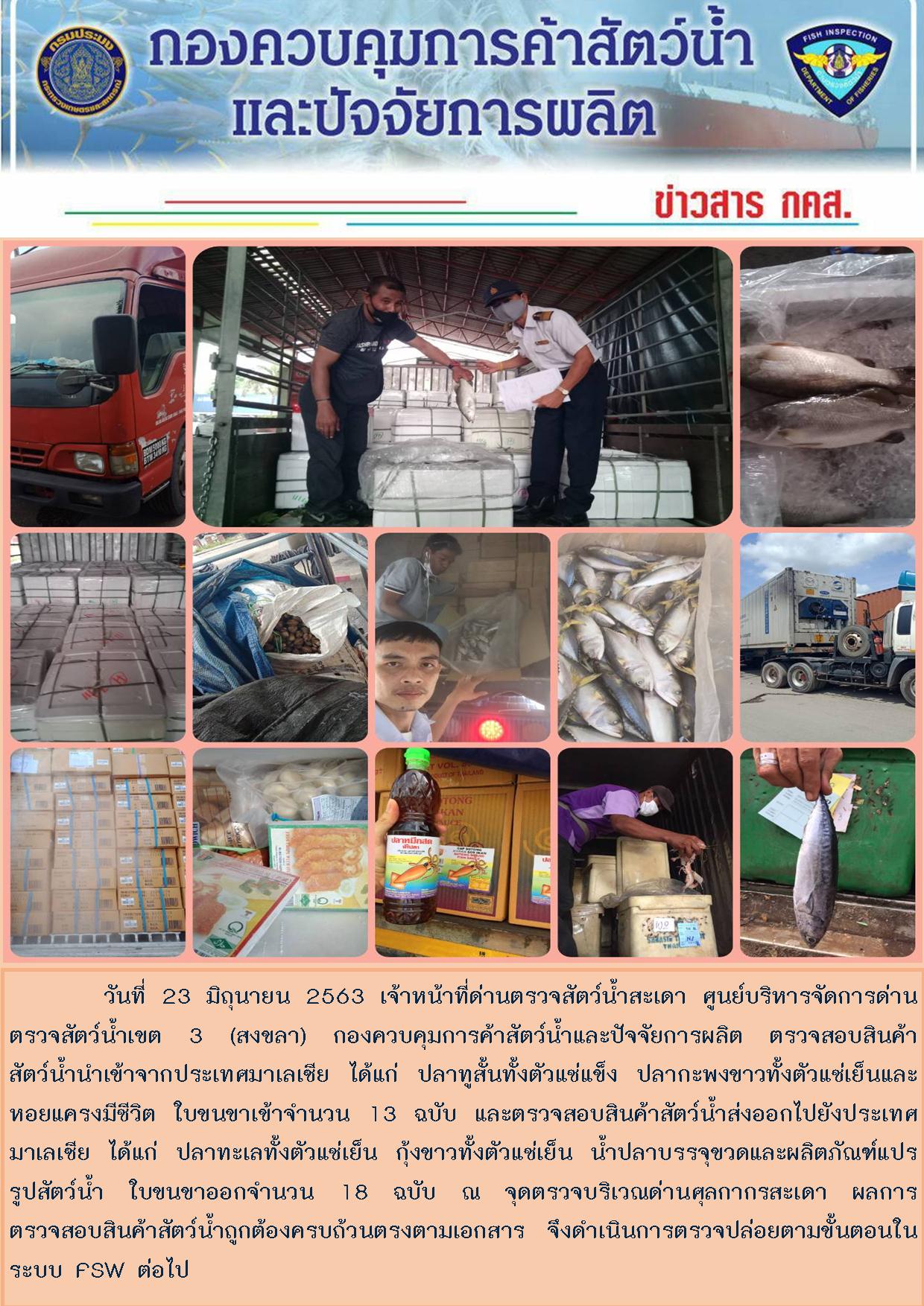 ข่าวสาร กคส. ประจำวันอังคารที่ 23 มิถุนายน 2563..คลิก