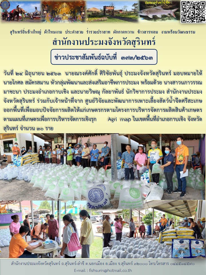ข่าวประชาสัมพันธ์ 393/2563..คลิก