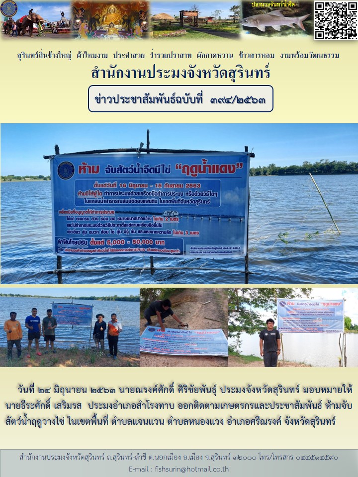 ข่าวประชาสัมพันธ์ 394/2563