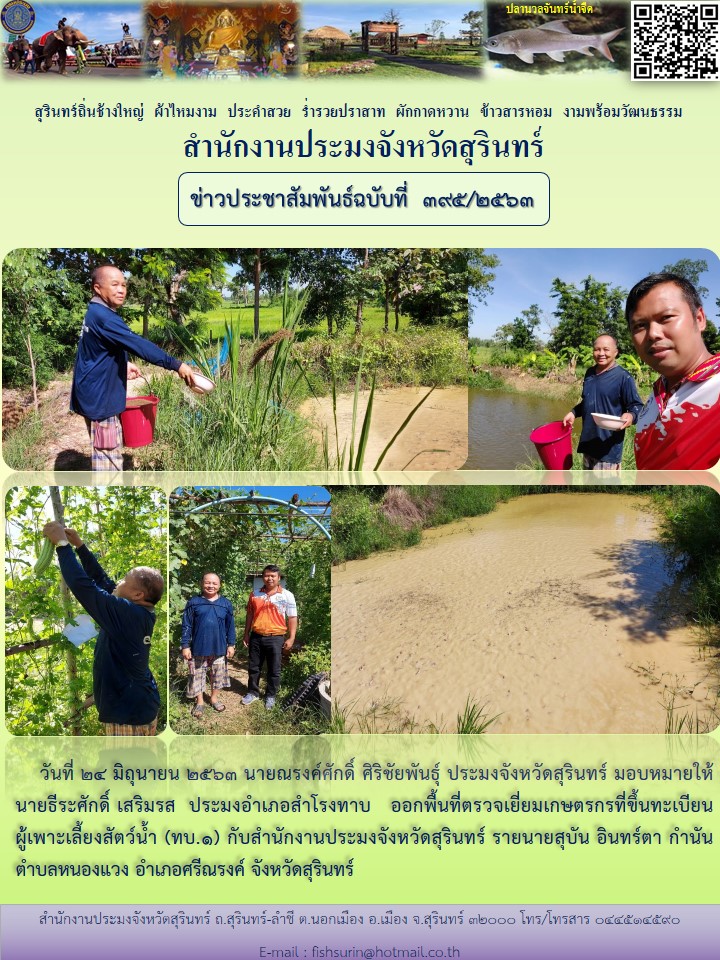ข่าวประชาสัมพันธ์ 395/2563