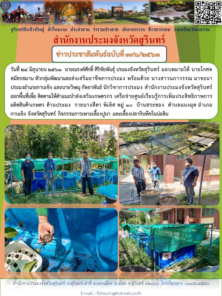 ข่าวประชาสัมพันธ์ 396/2563