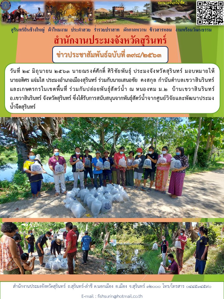 ข่าวประชาสัมพันธ์ 398/2563