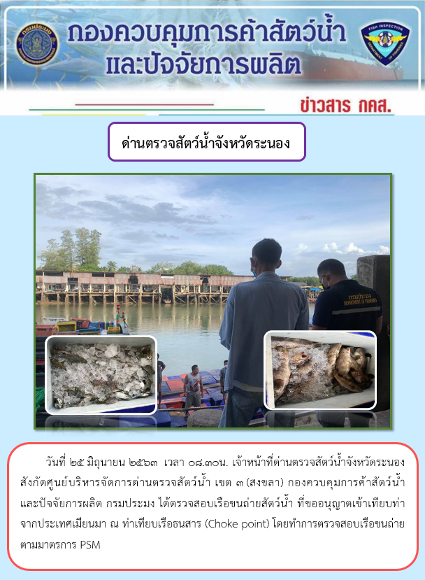 ตรวจสอบเรือและสินค้านำเข้าจากประเทศ MYANMAR..คลิก