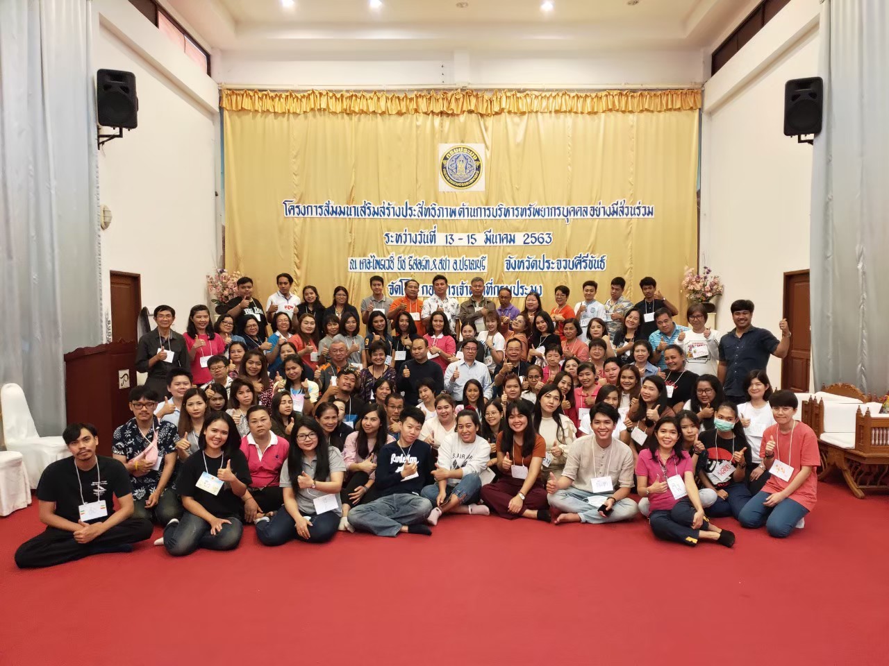โครงการสัมมนาเสริมสร้างประสิทธิภาพด้านการบริหารทรัพยากรบุคคลอย่างมีส่วนร่วม
