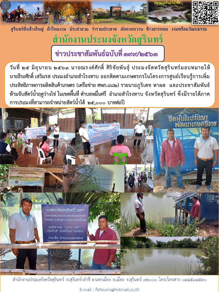 ข่าวประชาสัมพันธ์ 399/2563