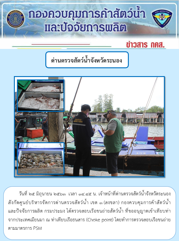 ตรวจสอบเรือและสินค้านำเข้าจากประเทศ MYANMAR..คลิก