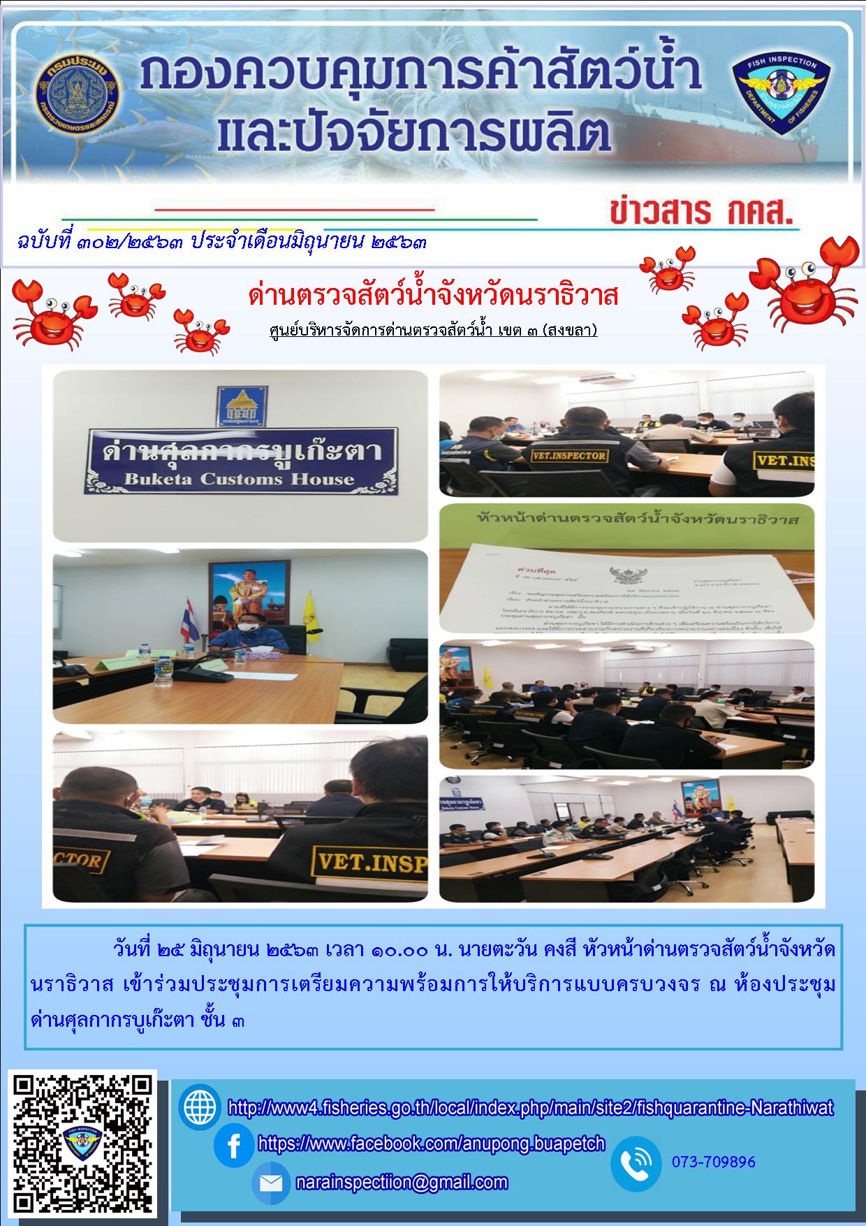 ประชาสัมพันธ์ ประจำวันที่ 25 มิถุนายน 2563..คลิก