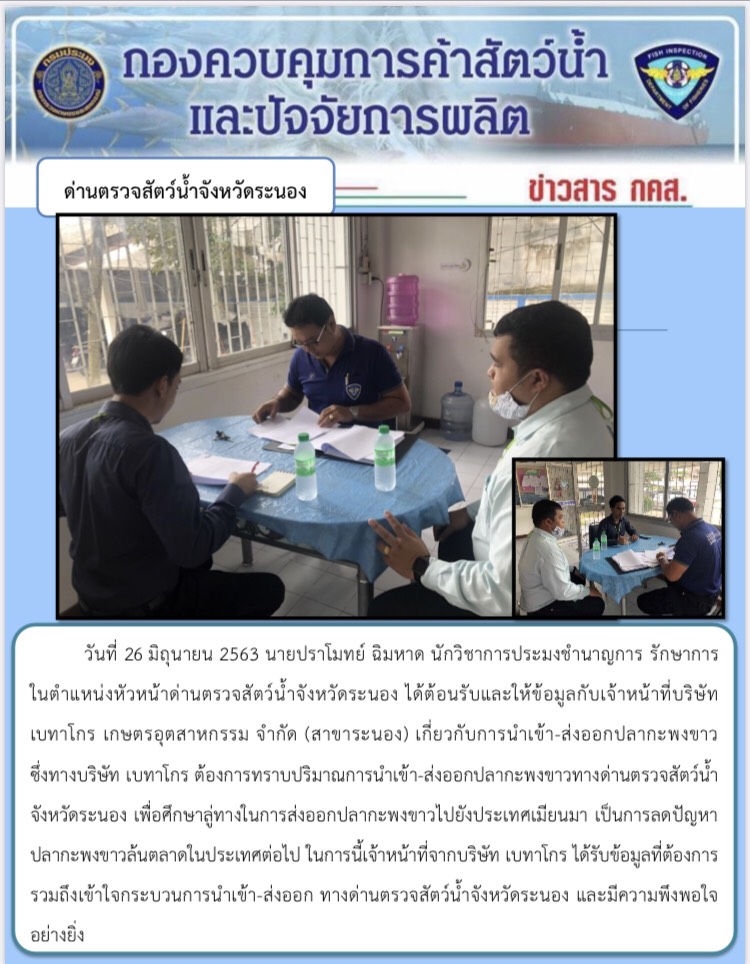 บริษัท เบทาโกร เกษตรอุตสาหกรรม จำกัด (สาขาระนอง)..คลิก