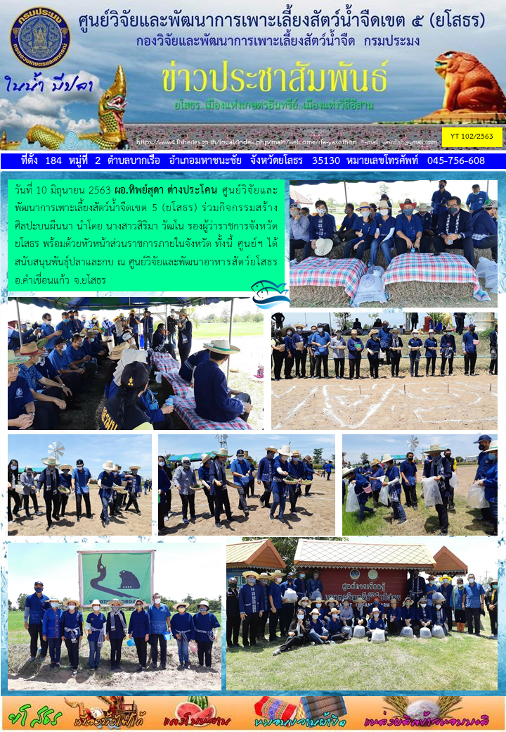ข่าวประชาสัมพันธ์เดือนมิถุนายน ฉบับที่ 102/2563..คลิก