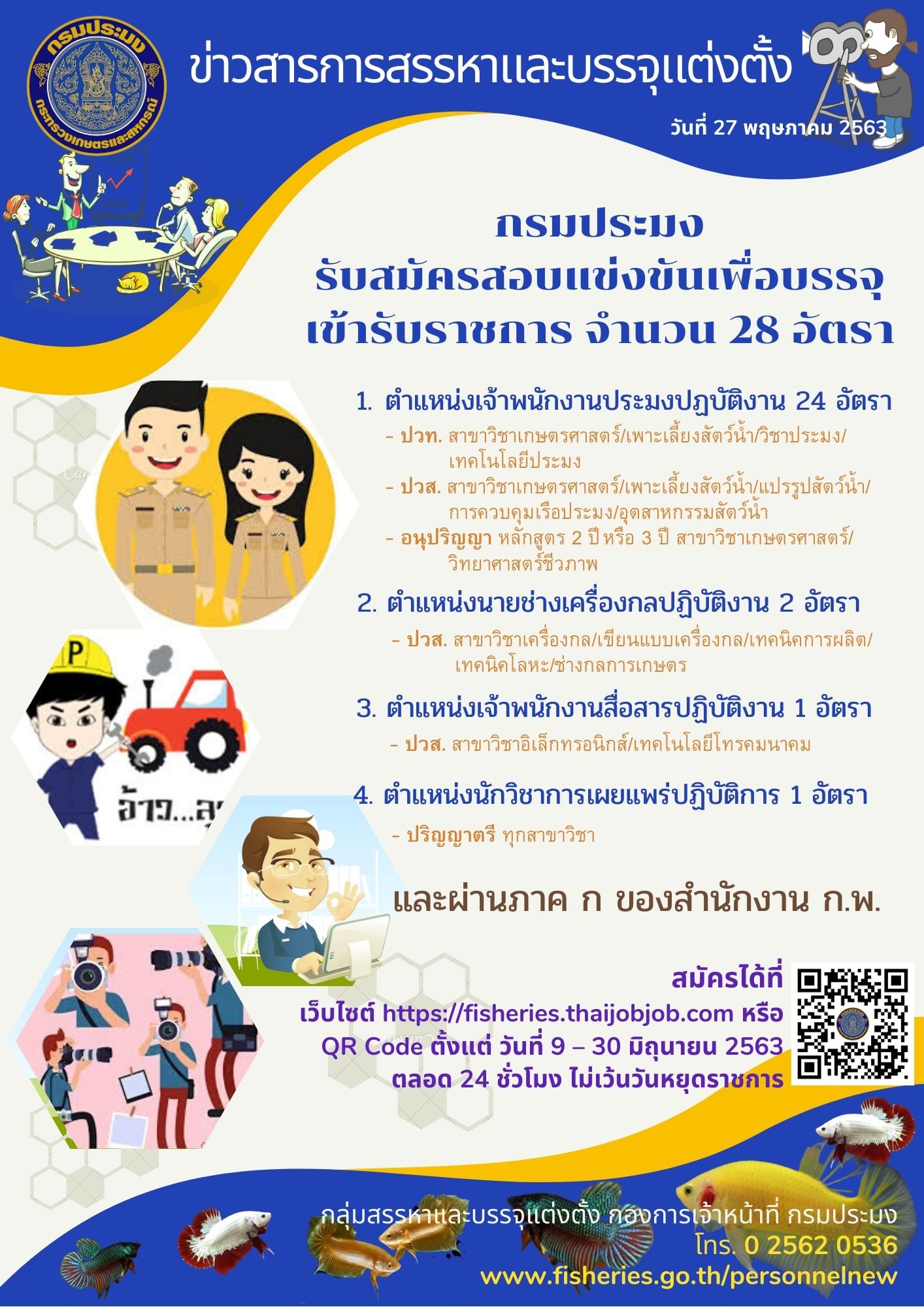 รับสมัครสอบแข่งขันและคัดเลือก..คลิก