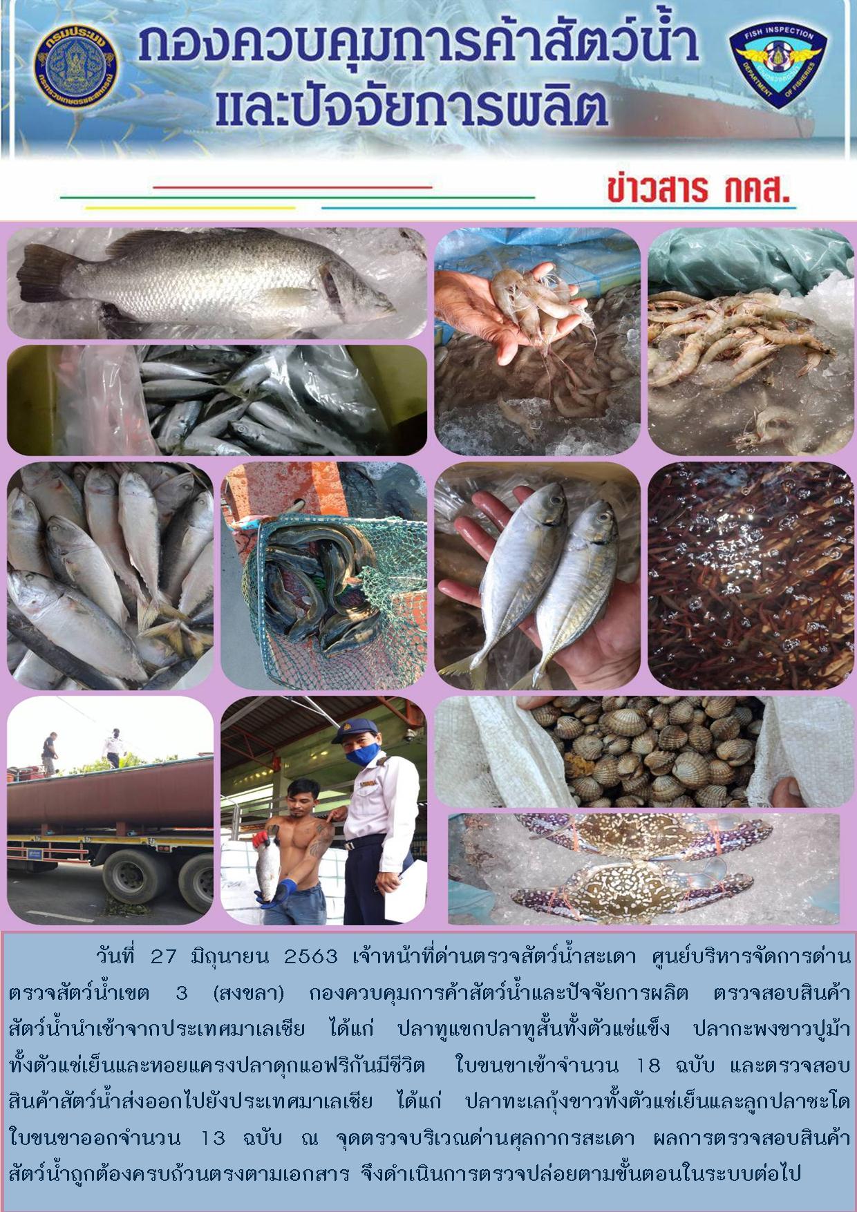 ข่าวสาร กคส. ประจำวันเสาร์ที่ 27 มิถุนายน 2563..คลิก