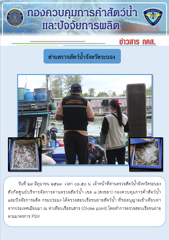 ตรวจสอบเรือและสินค้านำเข้าจากประเทศ MYANMAR..คลิก