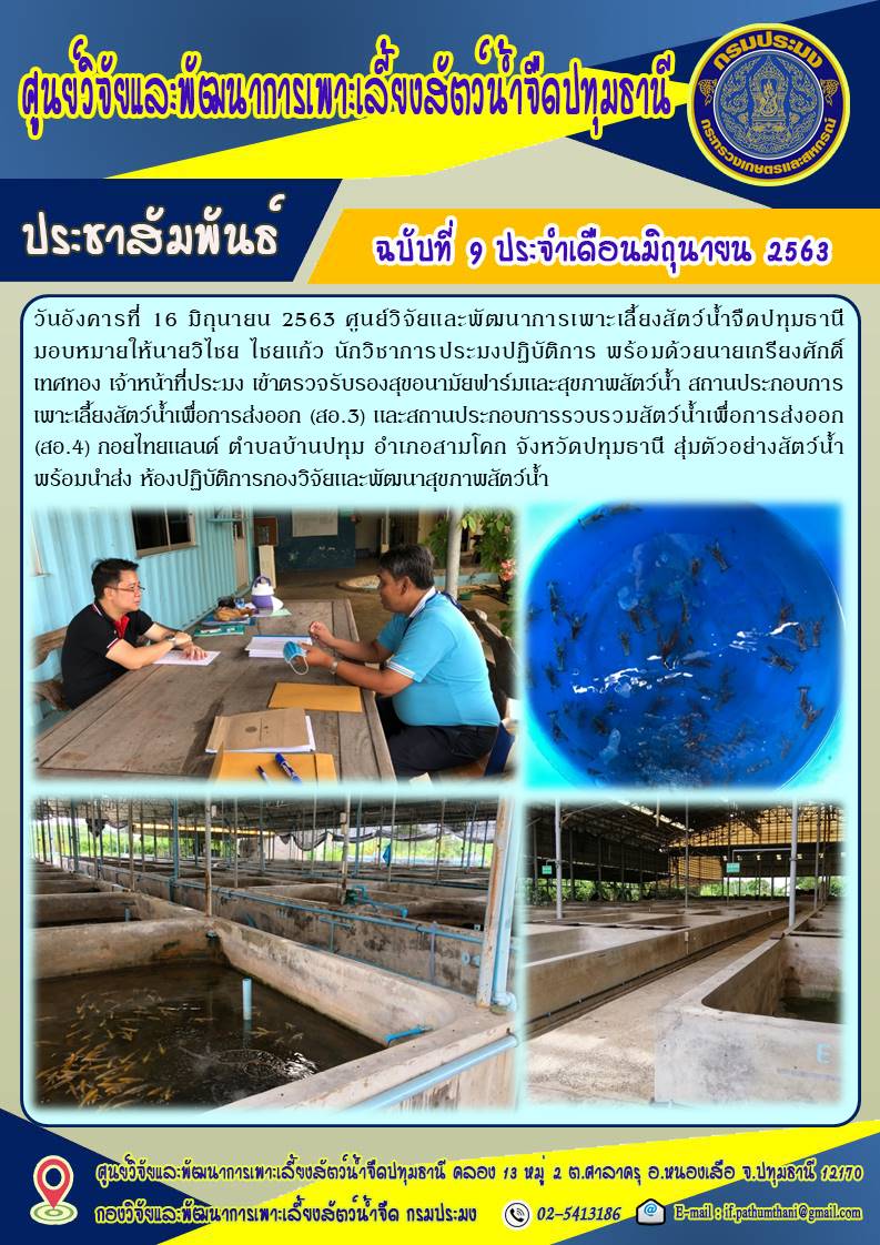 ข่าวประชาสัมพันธ์ ประจำเดือน มิถุนายน..คลิก