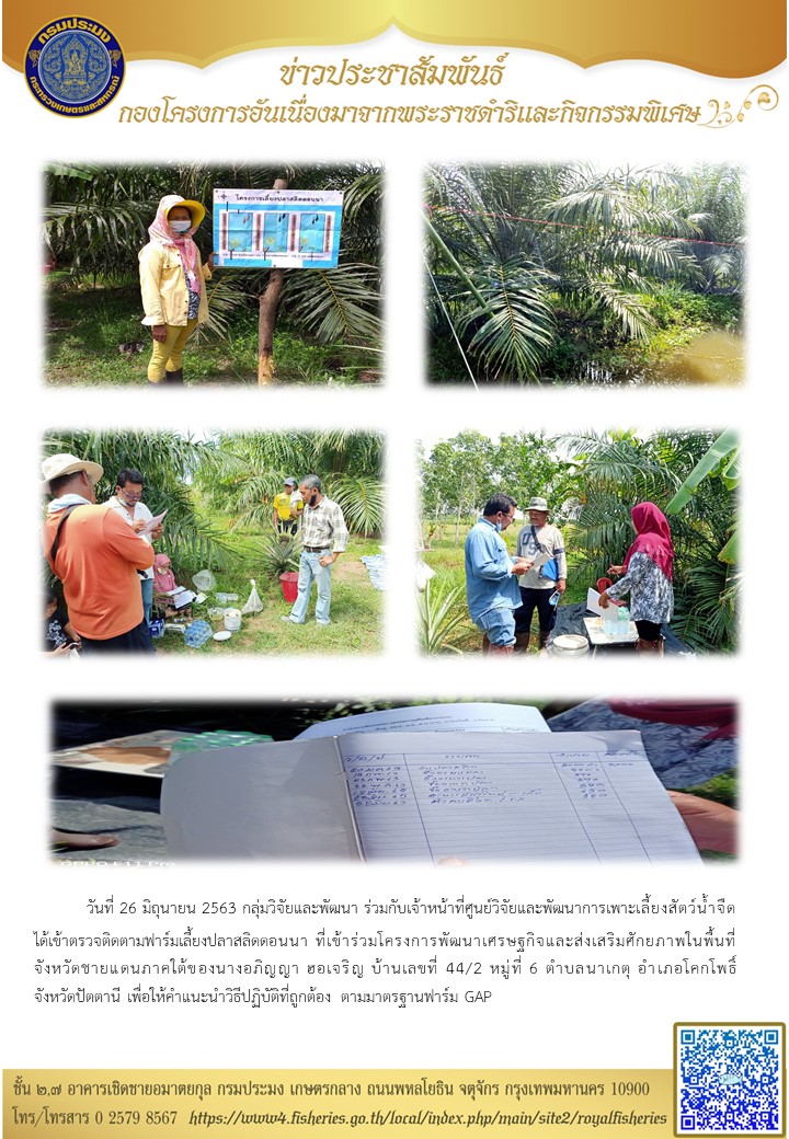 ติดตามผลการดำเนินงานการผลิตสินค้าแบรนด์เนม 