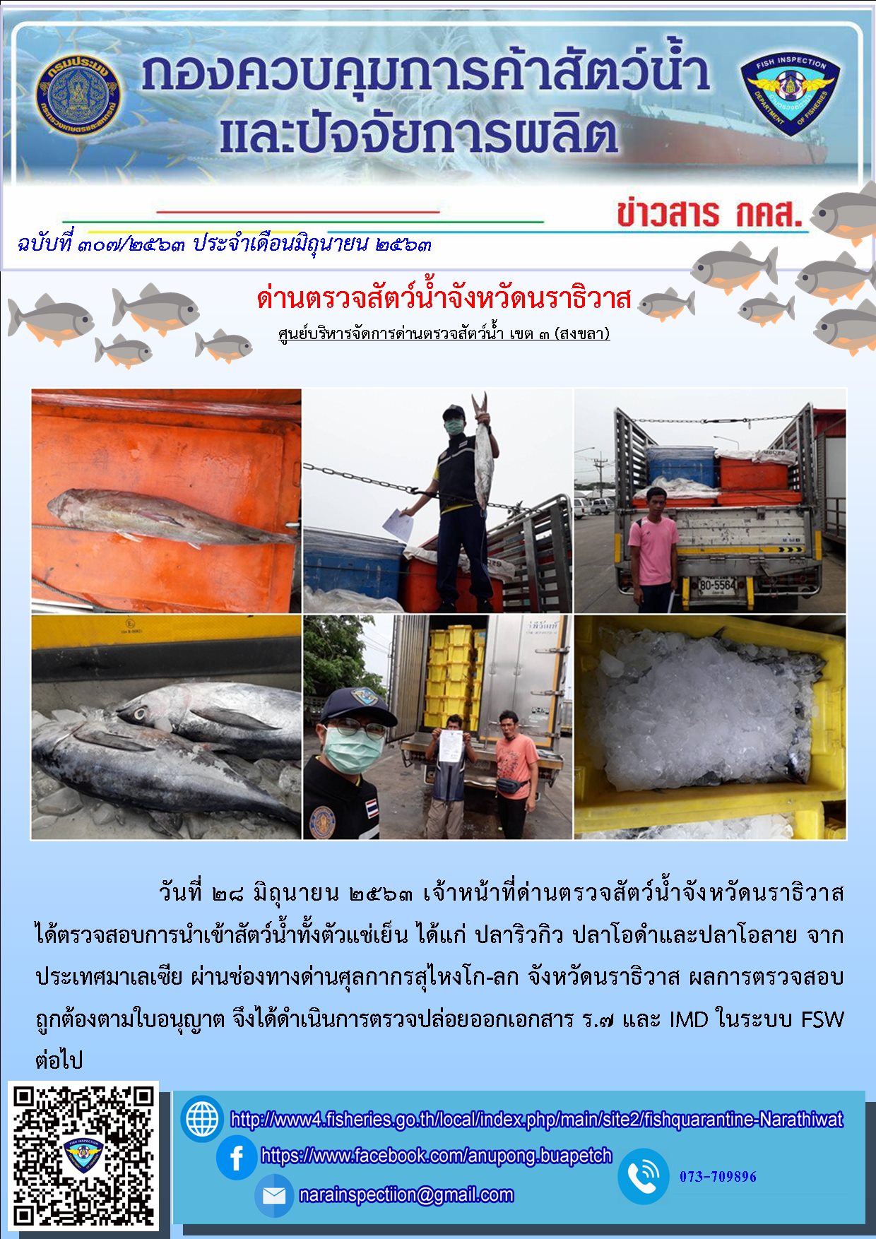 ประชาสัมพันธ์ประจำวันที่ 28  มิถุนายน  2563..คลิก