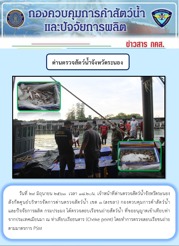 ตรวจสอบเรือและสินค้านำเข้าจากประเทศ MYANMAR..คลิก