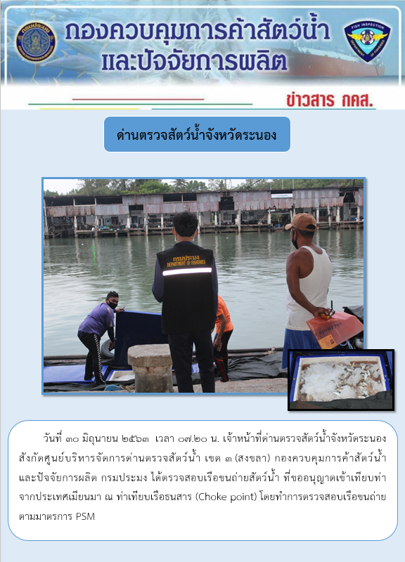 ตรวจสอบเรือและสินค้านำเข้าจากประเทศ MYANMAR..คลิก