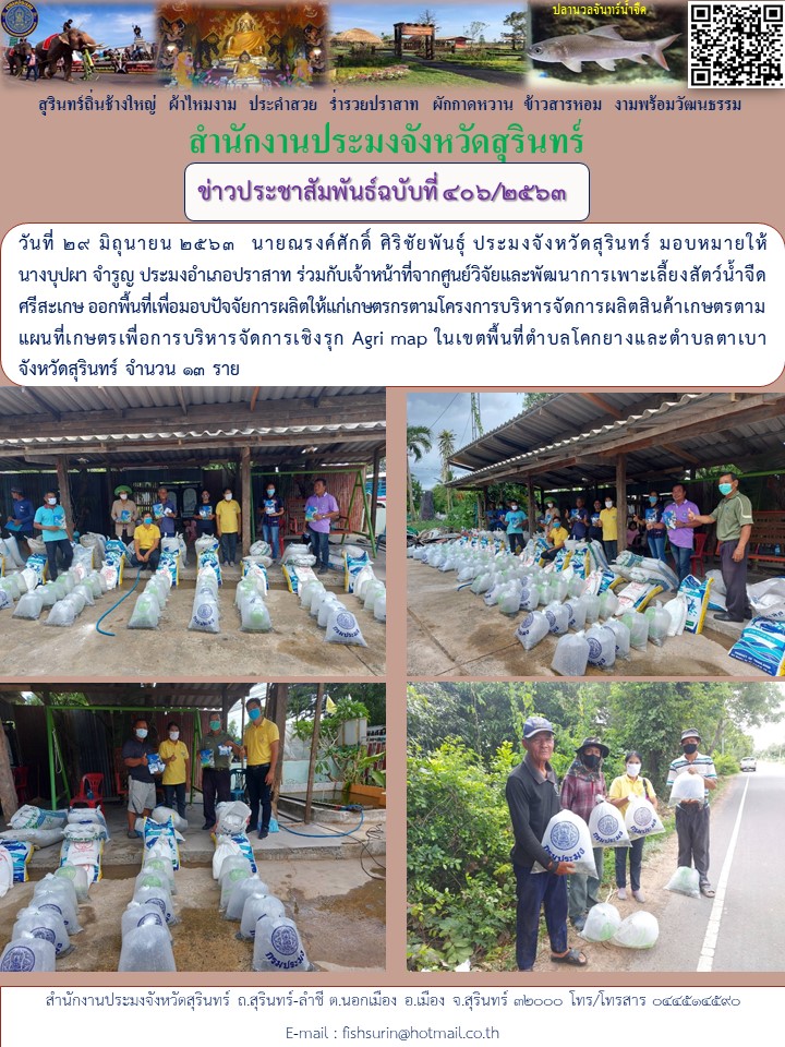 ข่าวประชาสัมพันธ์ 406/2563..คลิก