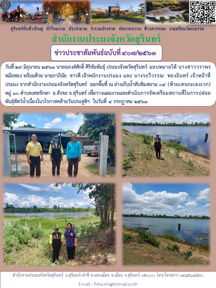 ข่าวประชาสัมพันธ์ 407/2563..คลิก