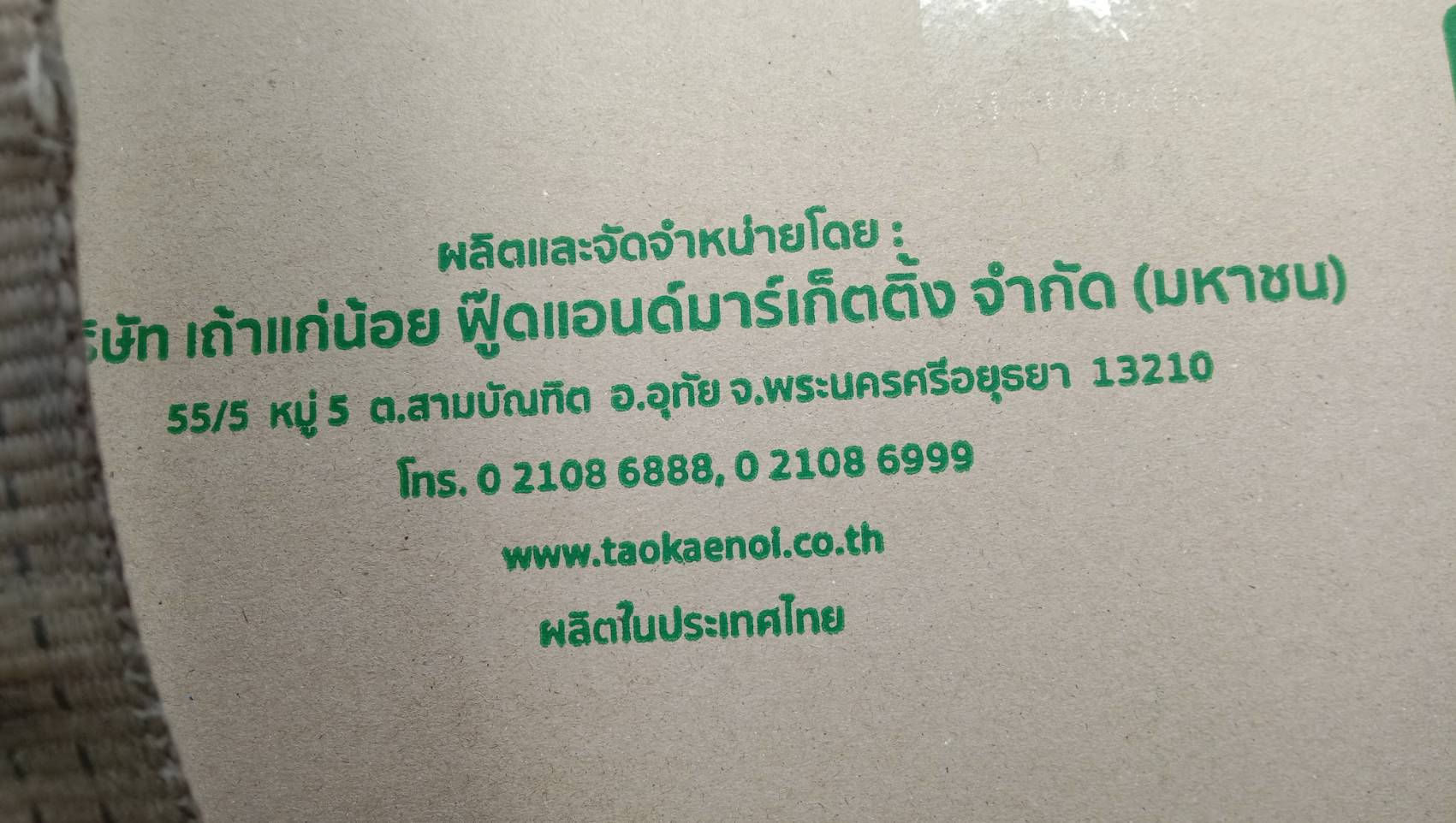 ตรวจสอบผลิตภัณฑ์สัตว์น้ำ ส่งออกไปยัง สปป.ลาว..คลิก