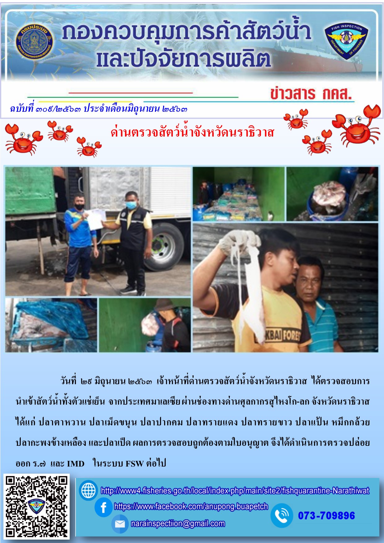 ประชาสัมพันธ์ ประจำวันที่ 29 มิถุนายน 2563..คลิก