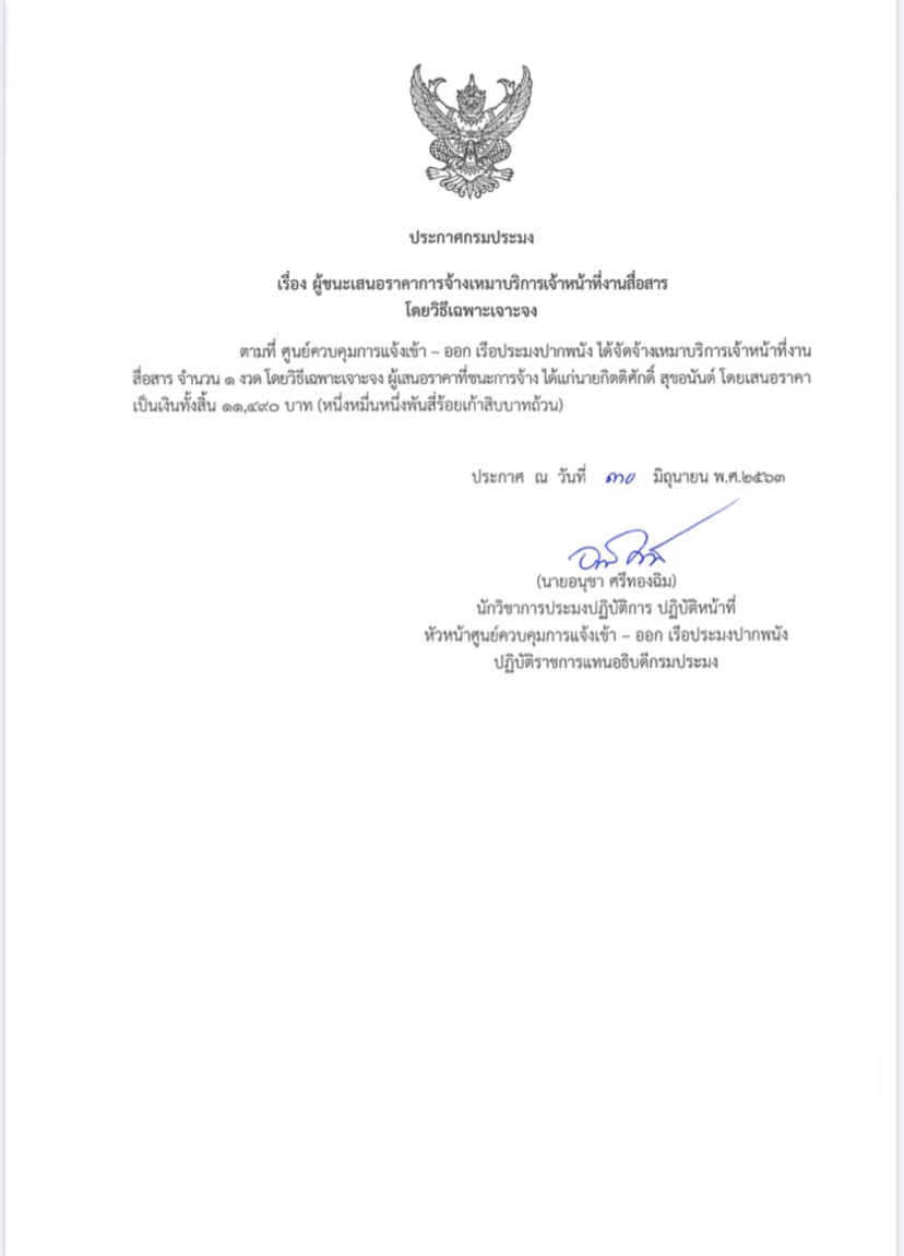 ประกาศผู้ชนะการเสนอราคาการจ้างเหมาบริการ..คลิก