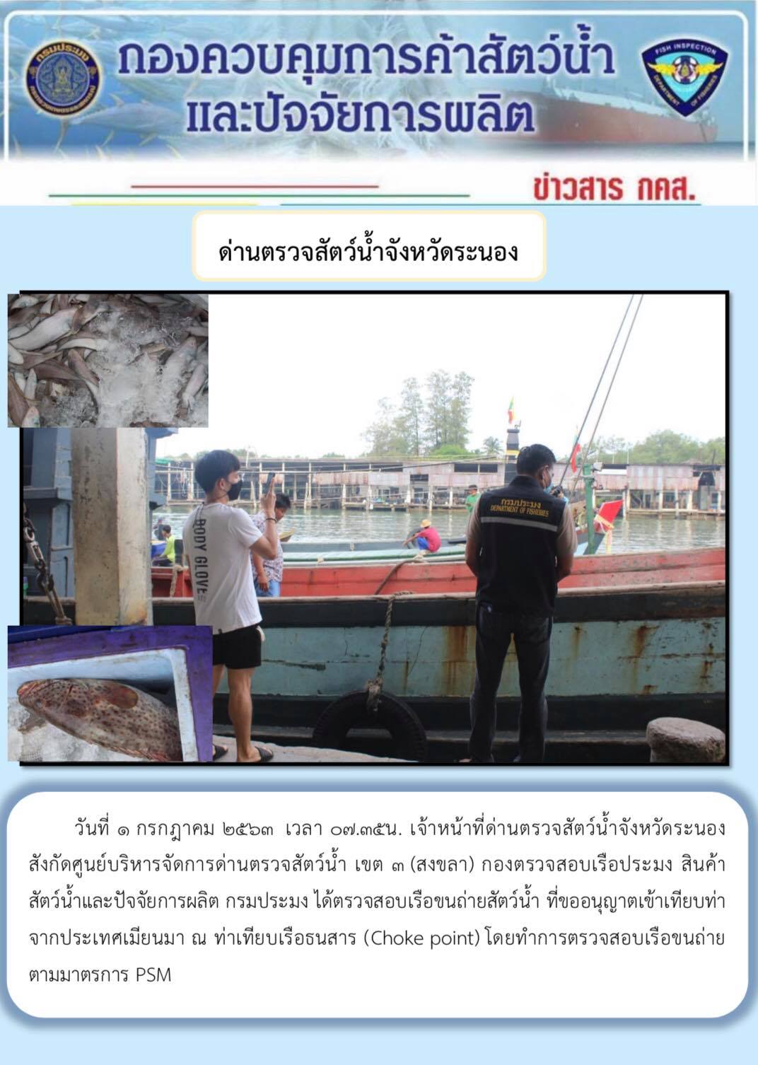 ตรวจสอบเรือและสินค้านำเข้าจากประเทศ MYANMAR..คลิก