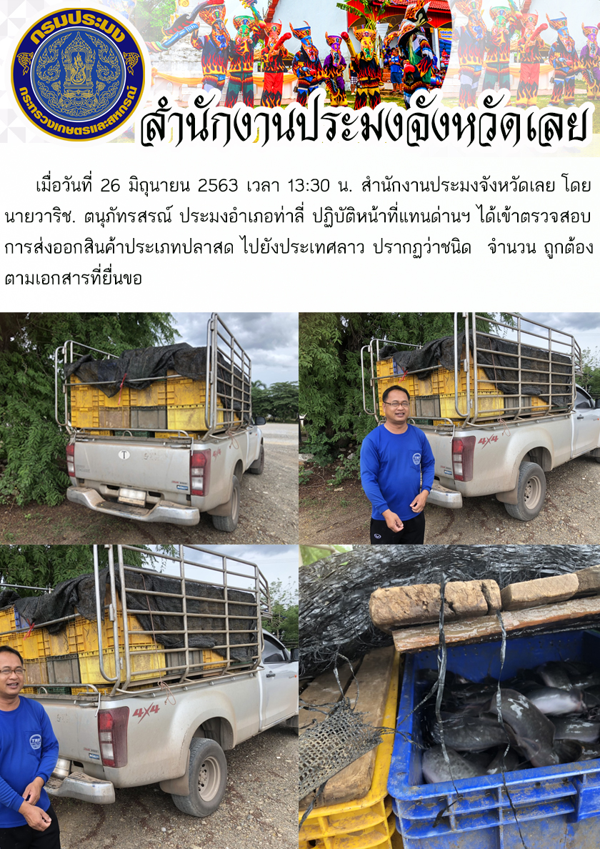 ปฏิบัติหน้าที่แทนด่านฯ