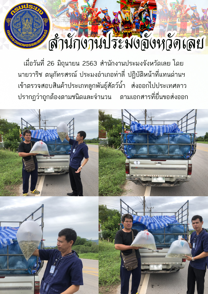 ปฏิบัติหน้าที่แทนด่านฯ
