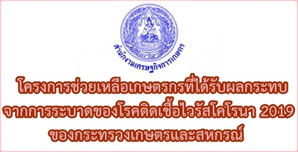 แบบสอบถามเกษตรกรที่ได้รับสิทธิ์ตามโครงการ (กรมประมง)