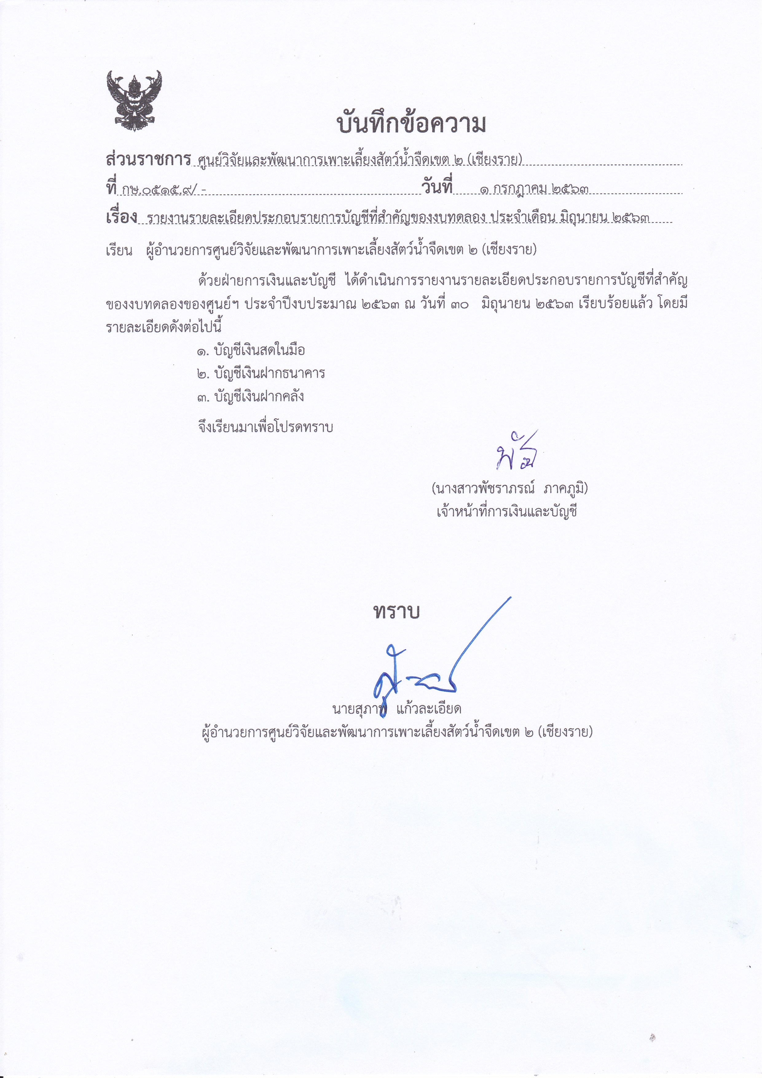 รายละเอียดประกอบรายการบัญชีที่สำคัญของงบทดลอง ณ วันที่ 30 มิถุนายน 2563..คลิก