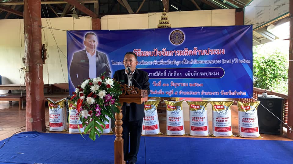 นายมีศักดิ์ ภักดีคง อธิบดีกรมประมง ลงพื้นที่ ณ ศาลาอเนกประสงค์วัดต้นมื่น หมู่ที่ 5 ตำบลปงเตา อำเภองาว จังหวัดลำปาง..คลิก