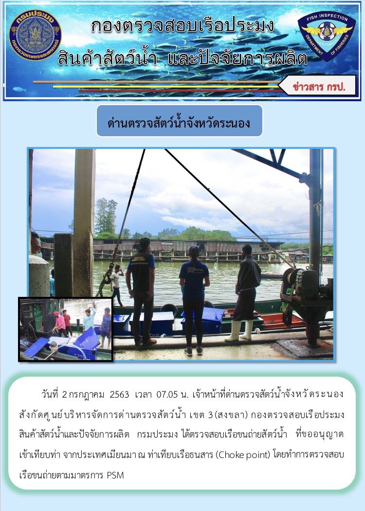 ตรวจสอบเรือและสินค้านำเข้าจากประเทศ MYANMAR..คลิก