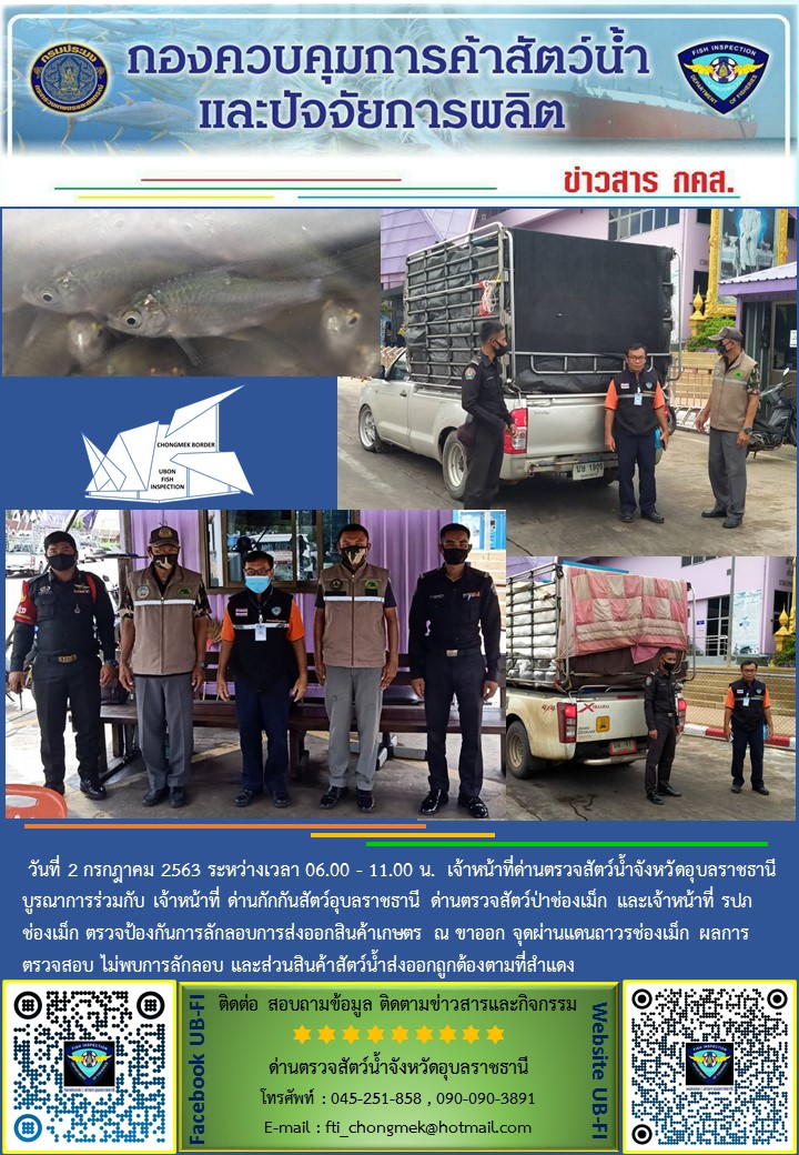 ภาพข่าวสารด่านฯ ผลการปฏิบัติงาน วันที่ 2 กรกฎาคม 2563..คลิก