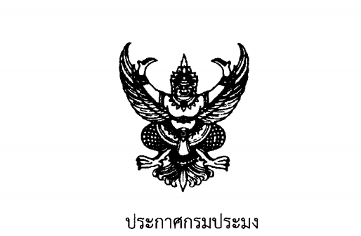 ประกาศราคาพันธุ์สัตว์น้ำ..คลิก