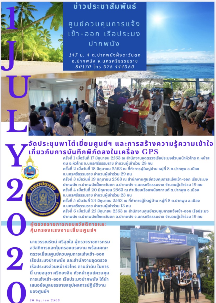 ข่าวประชาสัมพันธ์ ประจำวันที่ 1 กรกฎาคม 2563