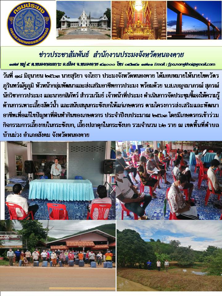 ข่าวประชาสัมพันธ์ ฉบับที่ 59/2563..คลิก