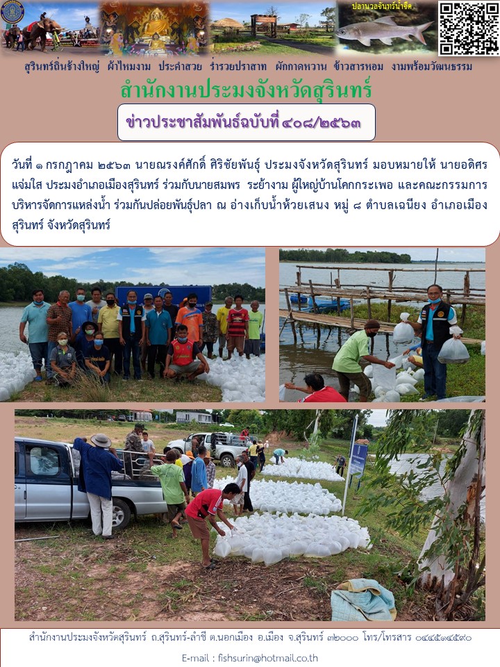 ข่าวประชาสัมพันธ์ 408/2563..คลิก