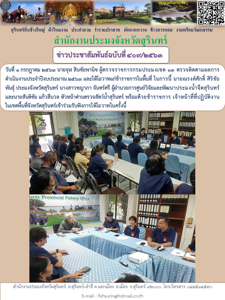 ข่าวประชาสัมพันธ์ 409/2563..คลิก