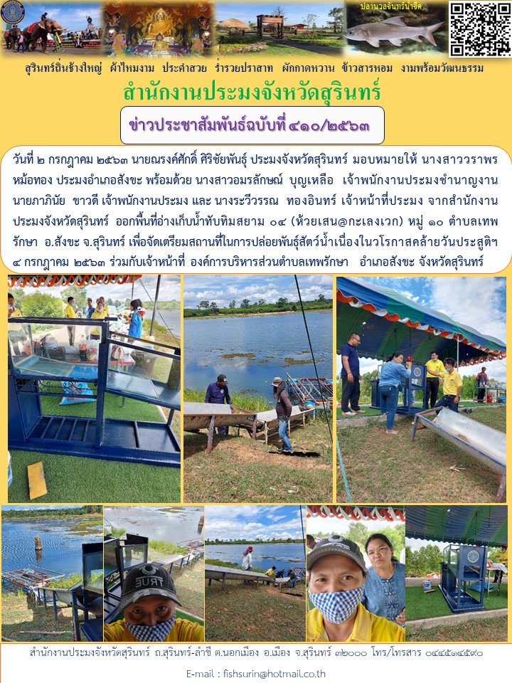 ข่าวประชาสัมพันธ์ 410/2563..คลิก