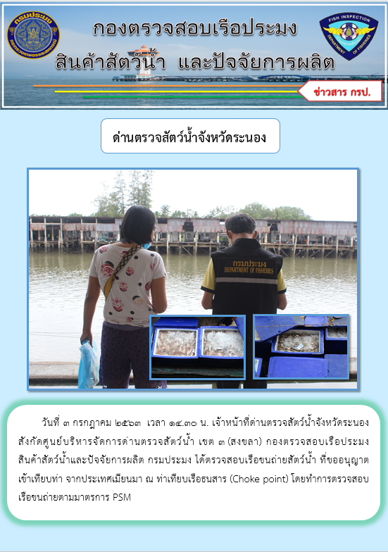 ตรวจสอบเรือและสินค้านำเข้าจากประเทศ MYANMAR..คลิก