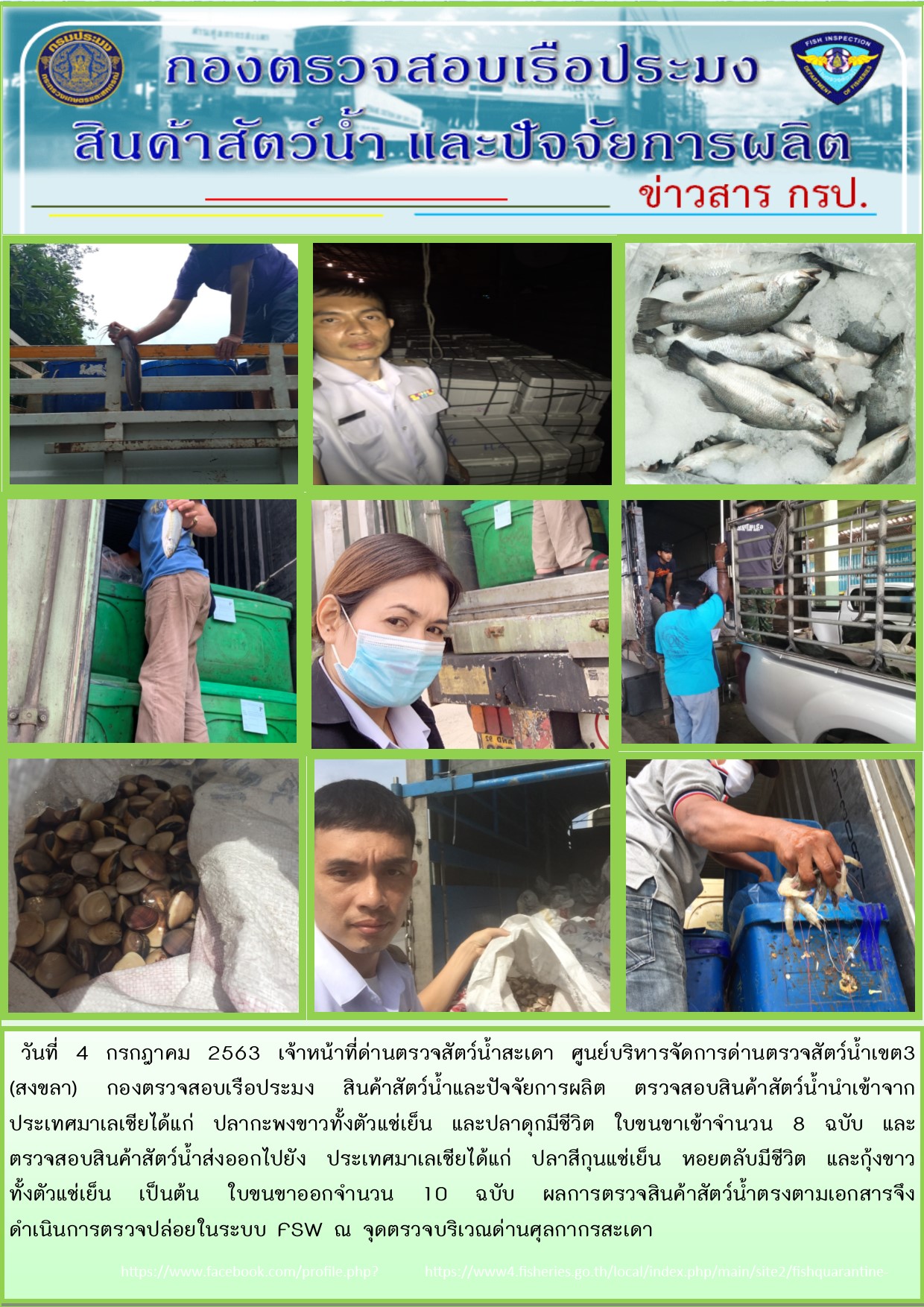 ข่าวสาร กรป. ประจำวันเสาร์ที่ 4 กรกฎาคม 2563..คลิก