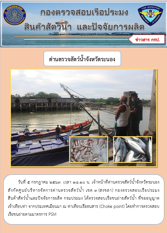 ตรวจสอบเรือและสินค้านำเข้าจากประเทศ MYANMAR..คลิก