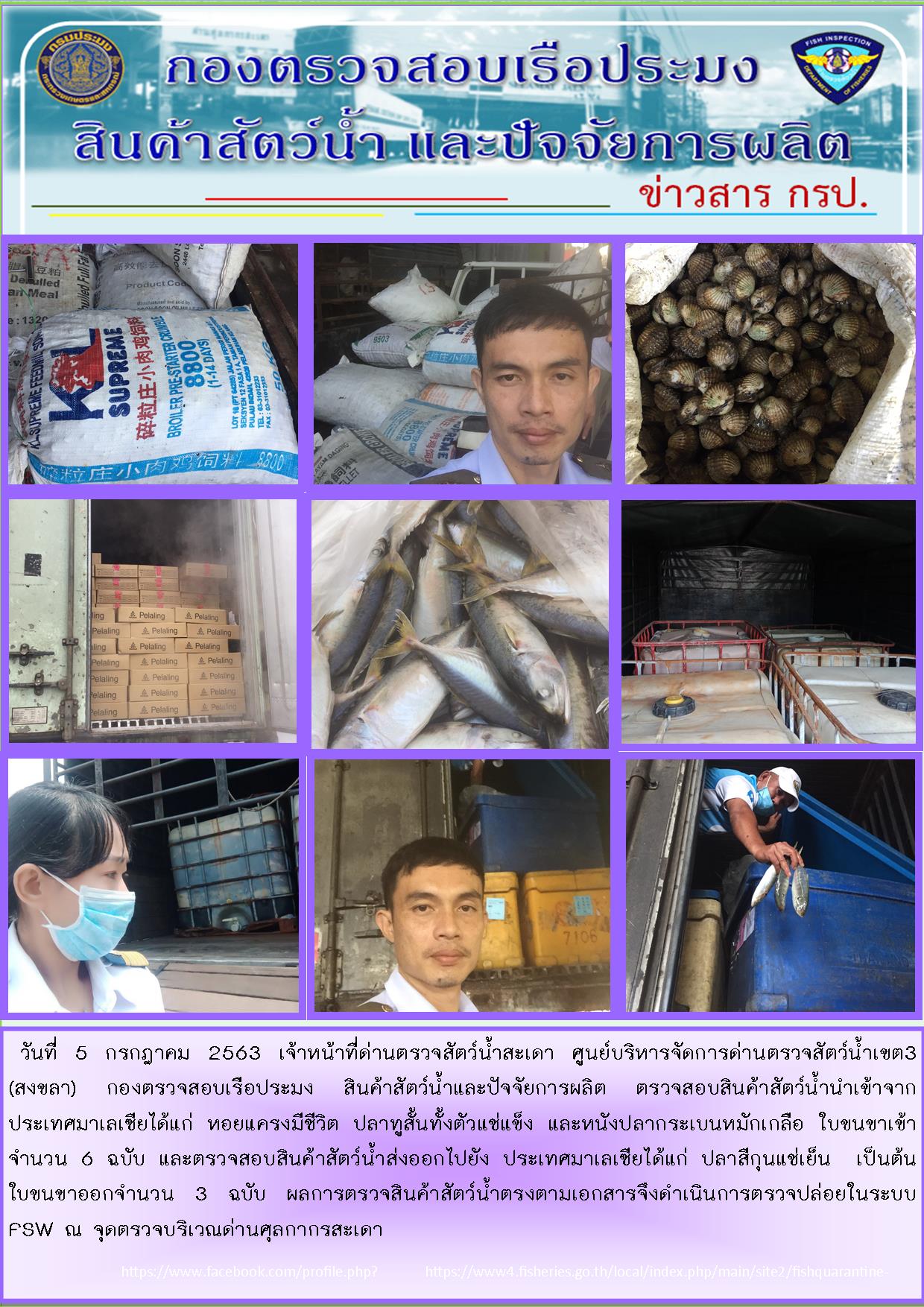 ข่าวสาร กรป. ประจำวันอาทิตย์ที่ ุ5 กรกฎาคม 2563..คลิก