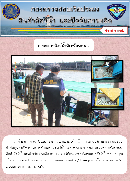 ตรวจสอบเรือและสินค้านำเข้าจากประเทศ MYANMAR..คลิก