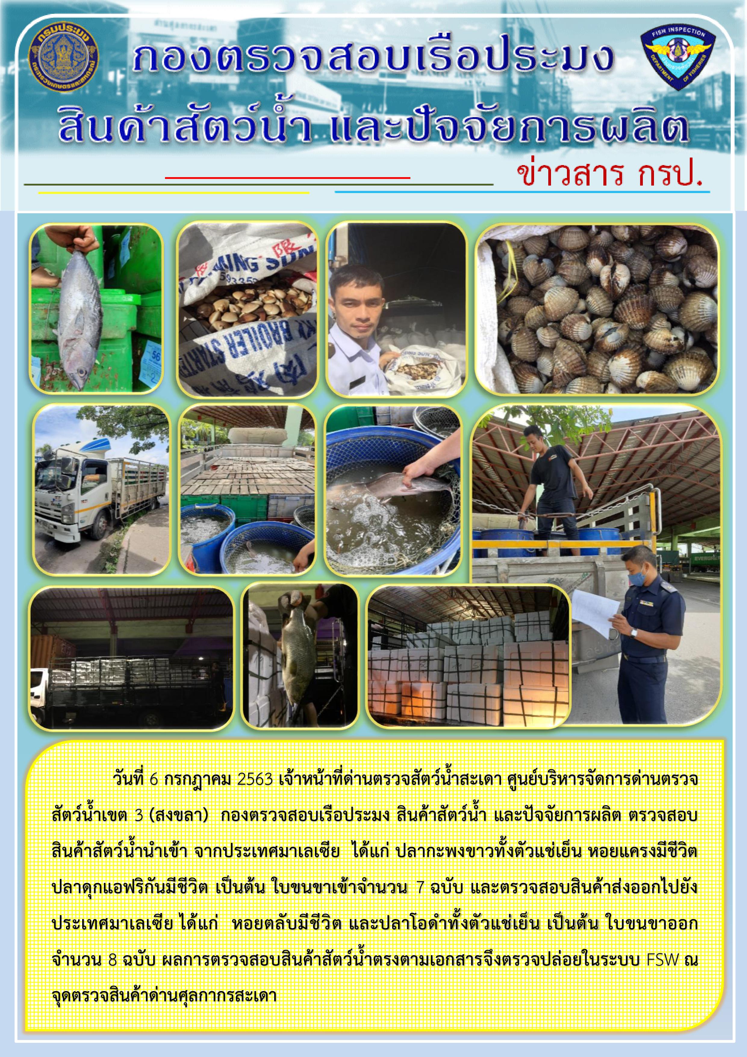 ข่าวสาร กรป. ประจำวันจันทร์ที่ 6 กรกฎาคม 2563..คลิก