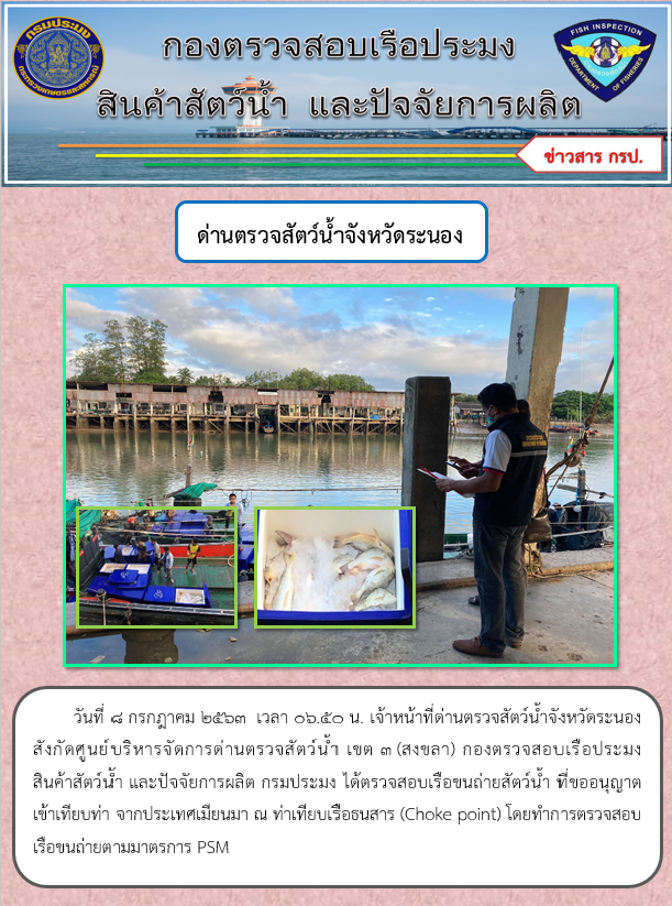 ตรวจสอบเรือและสินค้านำเข้าจากประเทศ MYANMAR..คลิก